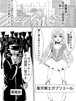 [カプチーノ] 聖天戦士ガブリエール_03