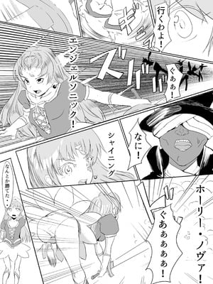 [カプチーノ] 聖天戦士ガブリエール_04