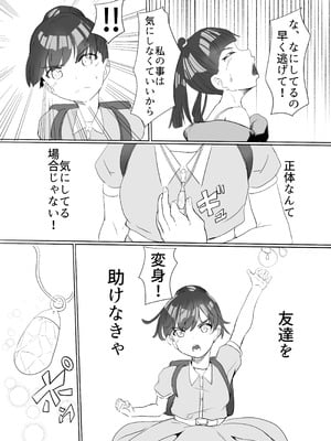 [カプチーノ] 聖天戦士ガブリエール_10