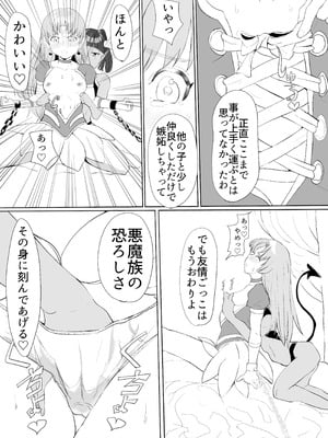 [カプチーノ] 聖天戦士ガブリエール_35