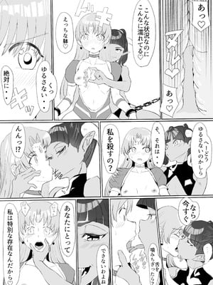 [カプチーノ] 聖天戦士ガブリエール_36