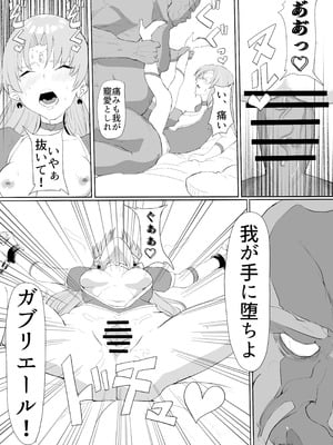 [カプチーノ] 聖天戦士ガブリエール_40