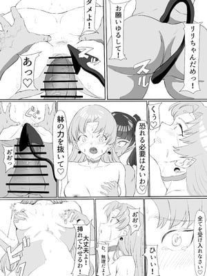 [カプチーノ] 聖天戦士ガブリエール_51