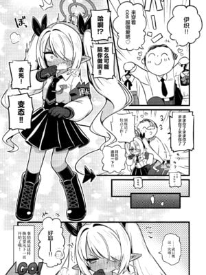 (C106) [ケモミミちゃん屋 (ーユがな)] イオリにいろいろ着てもらいたい! (ブルーアーカイブ)｜想让伊织穿上各种衣服给我看! [欶澜汉化组]_03