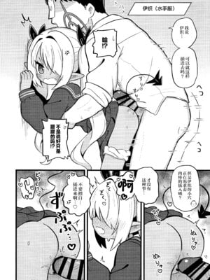 (C106) [ケモミミちゃん屋 (ーユがな)] イオリにいろいろ着てもらいたい! (ブルーアーカイブ)｜想让伊织穿上各种衣服给我看! [欶澜汉化组]_10