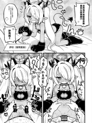 (C106) [ケモミミちゃん屋 (ーユがな)] イオリにいろいろ着てもらいたい! (ブルーアーカイブ)｜想让伊织穿上各种衣服给我看! [欶澜汉化组]_13