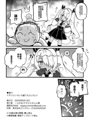 (C106) [ケモミミちゃん屋 (ーユがな)] イオリにいろいろ着てもらいたい! (ブルーアーカイブ)｜想让伊织穿上各种衣服给我看! [欶澜汉化组]_22