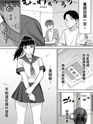 [STUDIOふあん (来鈍)] 委員長の催眠夏休み｜班長的催眠暑假 [中国翻訳] [DL版]_05