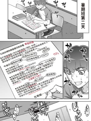 [STUDIOふあん (来鈍)] 委員長の催眠夏休み｜班長的催眠暑假 [中国翻訳] [DL版]_44
