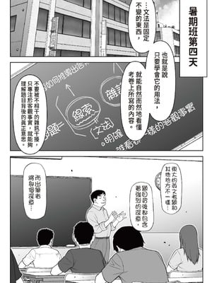 [STUDIOふあん (来鈍)] 委員長の催眠夏休み｜班長的催眠暑假 [中国翻訳] [DL版]_55