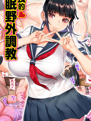 [STUDIOふあん (来鈍)] 委員長の催眠野外調教｜班長的催眠野外調教 [中国翻訳] [DL版]_002