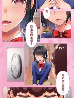 [STUDIOふあん (来鈍)] 委員長の催眠野外調教｜班長的催眠野外調教 [中国翻訳] [DL版]_103