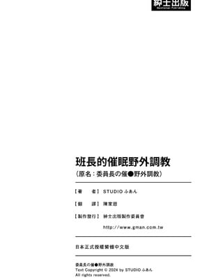 [STUDIOふあん (来鈍)] 委員長の催眠野外調教｜班長的催眠野外調教 [中国翻訳] [DL版]_108