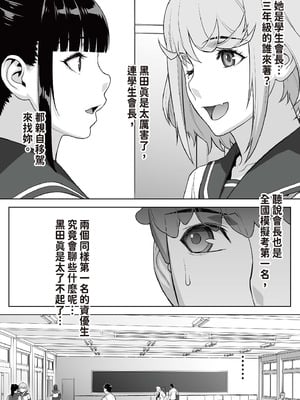 [STUDIOふあん (来鈍)] 委員長はまだ催淫アプリを信じてる。｜班長依然相信催眠APP [中国翻訳] [DL版]_08