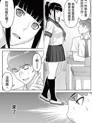 [STUDIOふあん (来鈍)] 委員長はまだ催淫アプリを信じてる。｜班長依然相信催眠APP [中国翻訳] [DL版]_12