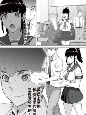 [STUDIOふあん (来鈍)] 委員長はまだ催淫アプリを信じてる。｜班長依然相信催眠APP [中国翻訳] [DL版]_13