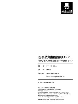 [STUDIOふあん (来鈍)] 委員長はまだ催淫アプリを信じてる。｜班長依然相信催眠APP [中国翻訳] [DL版]_85