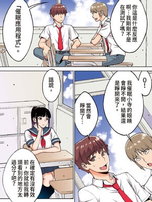 [STUDIOふあん (来鈍)] 委員長は催眠アプリを信じてる。｜班長相信催眠APP [中国翻訳] [DL版]_005