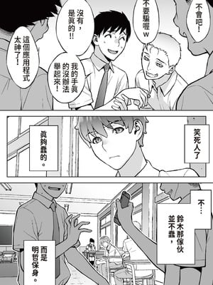 [STUDIOふあん (来鈍)] 委員長は催眠アプリを信じてる。｜班長相信催眠APP [中国翻訳] [DL版]_008