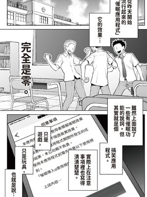 [STUDIOふあん (来鈍)] 委員長は催眠アプリを信じてる。｜班長相信催眠APP [中国翻訳] [DL版]_011