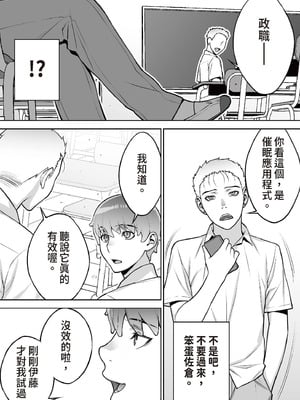 [STUDIOふあん (来鈍)] 委員長は催眠アプリを信じてる。｜班長相信催眠APP [中国翻訳] [DL版]_014