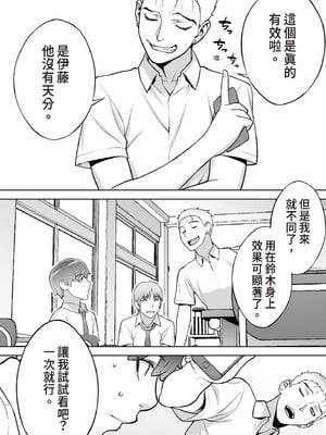 [STUDIOふあん (来鈍)] 委員長は催眠アプリを信じてる。｜班長相信催眠APP [中国翻訳] [DL版]_015