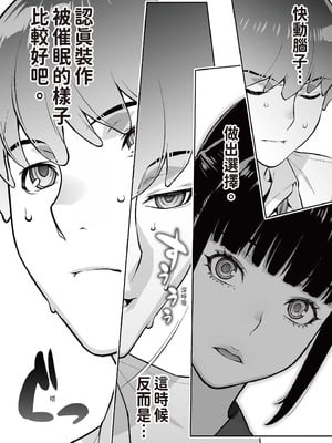 [STUDIOふあん (来鈍)] 委員長は催眠アプリを信じてる。｜班長相信催眠APP [中国翻訳] [DL版]_020