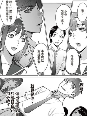 [STUDIOふあん (来鈍)] 委員長は催眠アプリを信じてる。｜班長相信催眠APP [中国翻訳] [DL版]_029