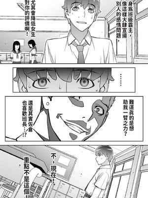 [STUDIOふあん (来鈍)] 委員長は催眠アプリを信じてる。｜班長相信催眠APP [中国翻訳] [DL版]_030