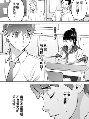 [STUDIOふあん (来鈍)] 委員長は催眠アプリを信じてる。｜班長相信催眠APP [中国翻訳] [DL版]_038