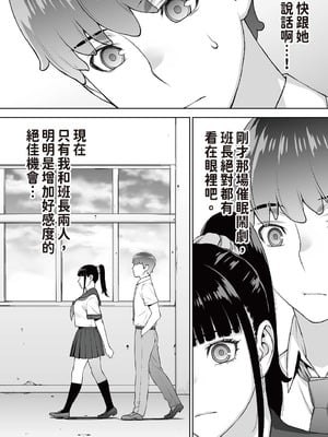 [STUDIOふあん (来鈍)] 委員長は催眠アプリを信じてる。｜班長相信催眠APP [中国翻訳] [DL版]_042