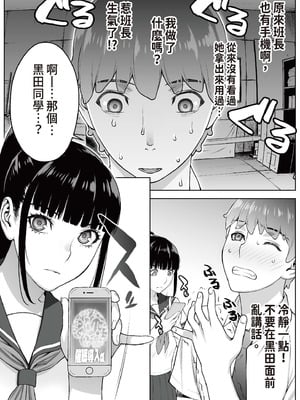 [STUDIOふあん (来鈍)] 委員長は催眠アプリを信じてる。｜班長相信催眠APP [中国翻訳] [DL版]_047