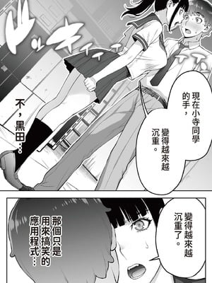 [STUDIOふあん (来鈍)] 委員長は催眠アプリを信じてる。｜班長相信催眠APP [中国翻訳] [DL版]_054