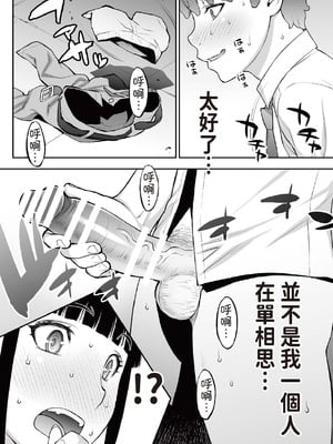 [STUDIOふあん (来鈍)] 委員長は催眠アプリを信じてる。｜班長相信催眠APP [中国翻訳] [DL版]_065