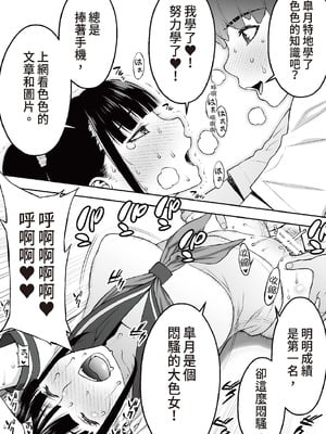 [STUDIOふあん (来鈍)] 委員長は催眠アプリを信じてる。｜班長相信催眠APP [中国翻訳] [DL版]_087