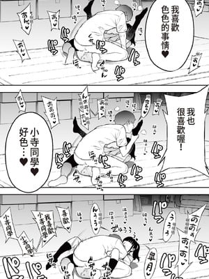 [STUDIOふあん (来鈍)] 委員長は催眠アプリを信じてる。｜班長相信催眠APP [中国翻訳] [DL版]_088