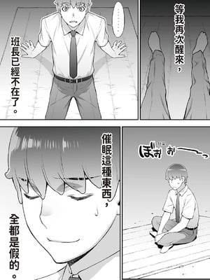 [STUDIOふあん (来鈍)] 委員長は催眠アプリを信じてる。｜班長相信催眠APP [中国翻訳] [DL版]_121