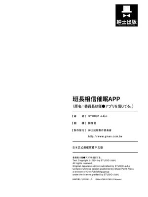 [STUDIOふあん (来鈍)] 委員長は催眠アプリを信じてる。｜班長相信催眠APP [中国翻訳] [DL版]_124