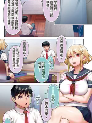 [STUDIOふあん (来鈍)] 生徒会長は催眠アプリを取り締まる。｜學生會長取締催眠APP [中国翻訳] [DL版]_05