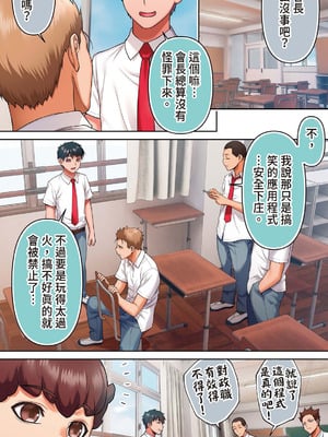 [STUDIOふあん (来鈍)] 生徒会長は催眠アプリを取り締まる。｜學生會長取締催眠APP [中国翻訳] [DL版]_33