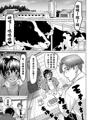 [アトリエTODO (マンチ★カン)] 爆乳牝牛ママ寝取られ牧場 牛尾まな34歳〜家畜として孕ませ妊娠飼育された母〜1 [小梦个人汉化]_04