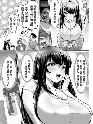 [アトリエTODO (マンチ★カン)] 爆乳牝牛ママ寝取られ牧場 牛尾まな34歳〜家畜として孕ませ妊娠飼育された母〜1 [小梦个人汉化]_08