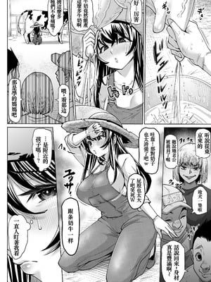 [アトリエTODO (マンチ★カン)] 爆乳牝牛ママ寝取られ牧場 牛尾まな34歳〜家畜として孕ませ妊娠飼育された母〜1 [小梦个人汉化]_09