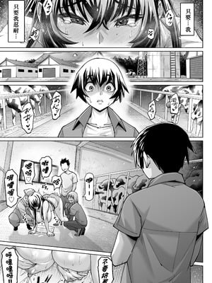 [アトリエTODO (マンチ★カン)] 爆乳牝牛ママ寝取られ牧場 牛尾まな34歳〜家畜として孕ませ妊娠飼育された母〜1 [小梦个人汉化]_22