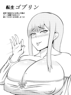 [ゴブリン] 転生ゴブリン～前世で童貞のまま死んだ俺はチート催眠で自分より強くて大きい女を犯しまくる～ [个人中文机翻]_05