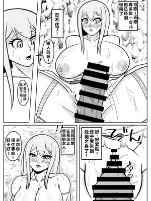 [ゴブリン] 転生ゴブリン～前世で童貞のまま死んだ俺はチート催眠で自分より強くて大きい女を犯しまくる～ [个人中文机翻]_14