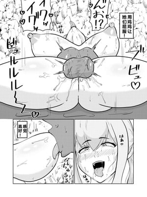 [ゴブリン] 転生ゴブリン～前世で童貞のまま死んだ俺はチート催眠で自分より強くて大きい女を犯しまくる～ [个人中文机翻]_25