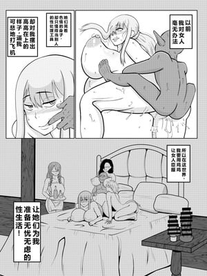 [ゴブリン] 転生ゴブリン～前世で童貞のまま死んだ俺はチート催眠で自分より強くて大きい女を犯しまくる～ [个人中文机翻]_27