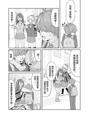 [デッパツシンコー (葱田塩)] 黒ギャル幼馴染とヒミツの勉強シちゃう話 [中国翻訳] [DL版]_04