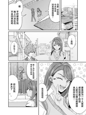 [デッパツシンコー (葱田塩)] 黒ギャル幼馴染とヒミツの勉強シちゃう話 [中国翻訳] [DL版]_05